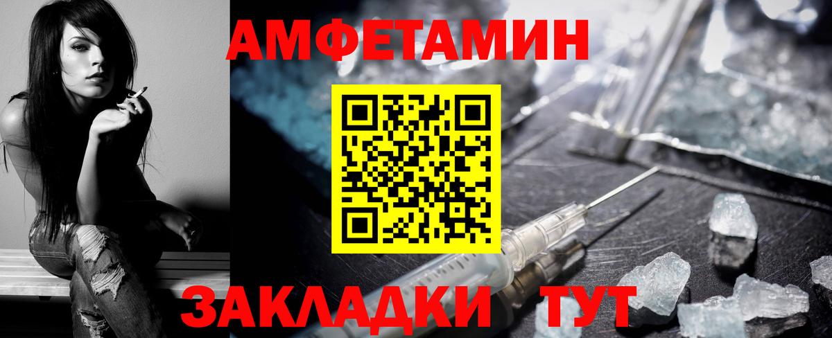 Amphetamine Розовый  Вход с VPN  Амфетамин  Новотроицк 