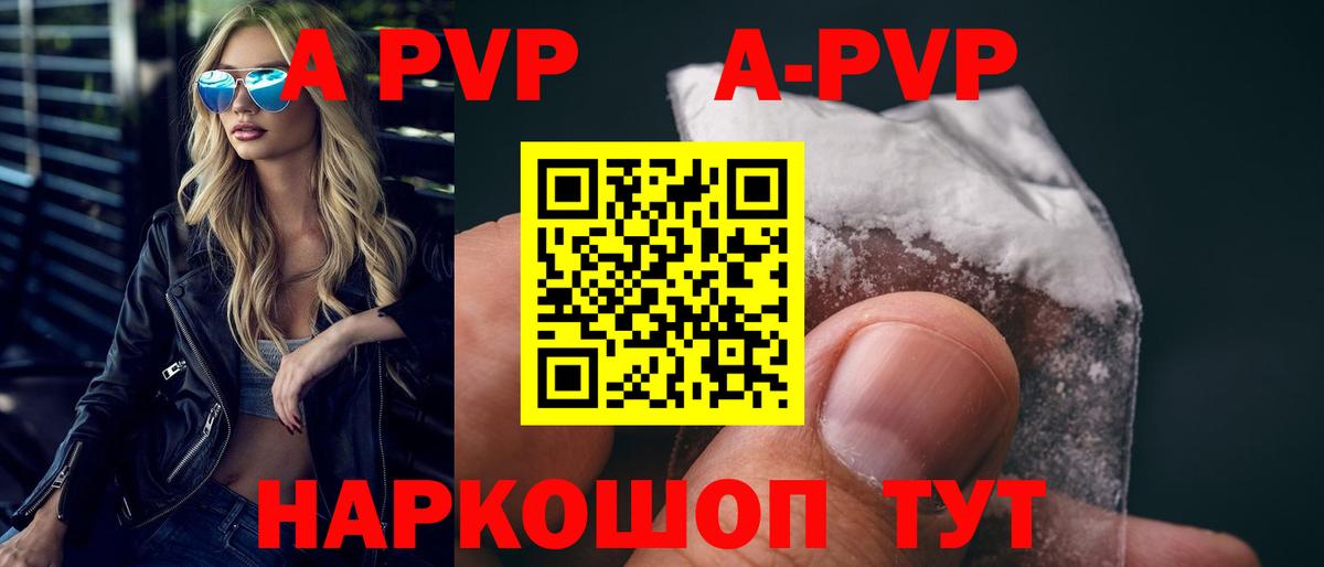 А ПВП СК КРИС  A-PVP Crystall  продажа наркотиков  Новотроицк  Alpha-PVP мука  Вход с VPN  A-PVP 