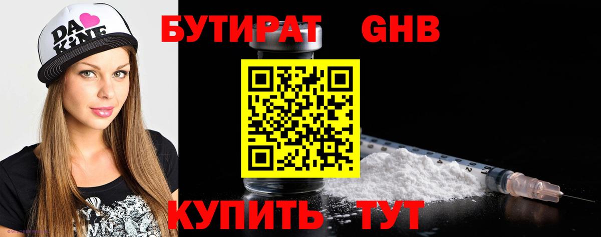 БУТИРАТ BDO 33% Новотроицк