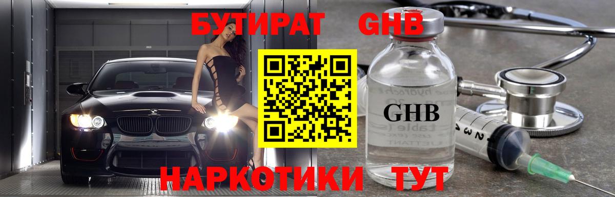 БУТИРАТ бутик  Вход с VPN  Новотроицк 