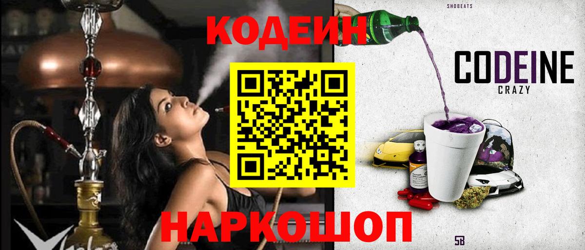 Кодеиновый сироп Lean напиток Lean (лин)  Вход с VPN  Новотроицк 