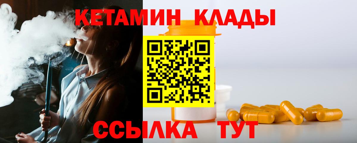 Новотроицк  Кетамин VHQ  Вход с VPN 