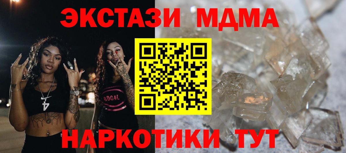 МДМА Molly  Вход с VPN  MDMA кристаллы  Новотроицк 