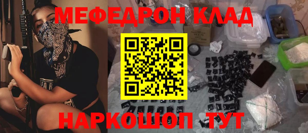 Мефедрон Новотроицк
