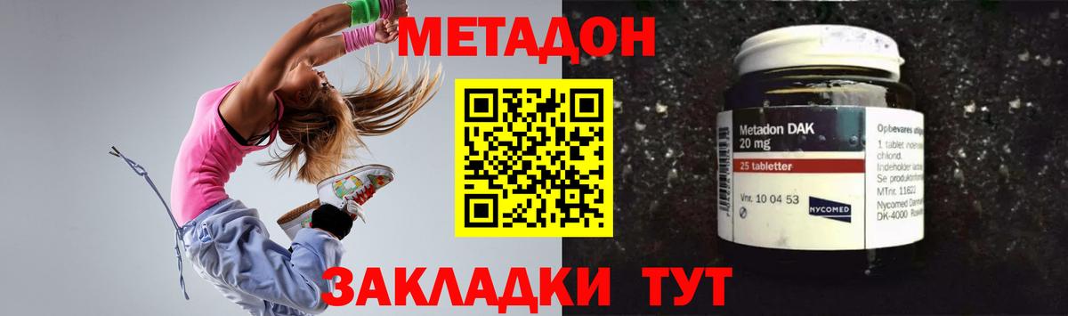 Метадон methadone  Метадон мёд  Новотроицк  Вход с VPN 