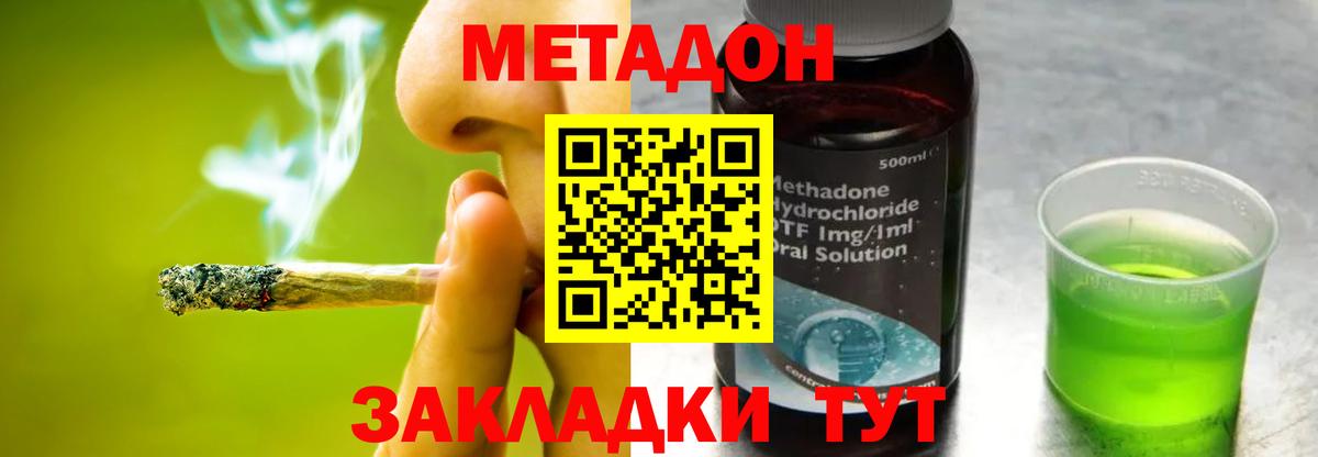Метадон мёд Новотроицк